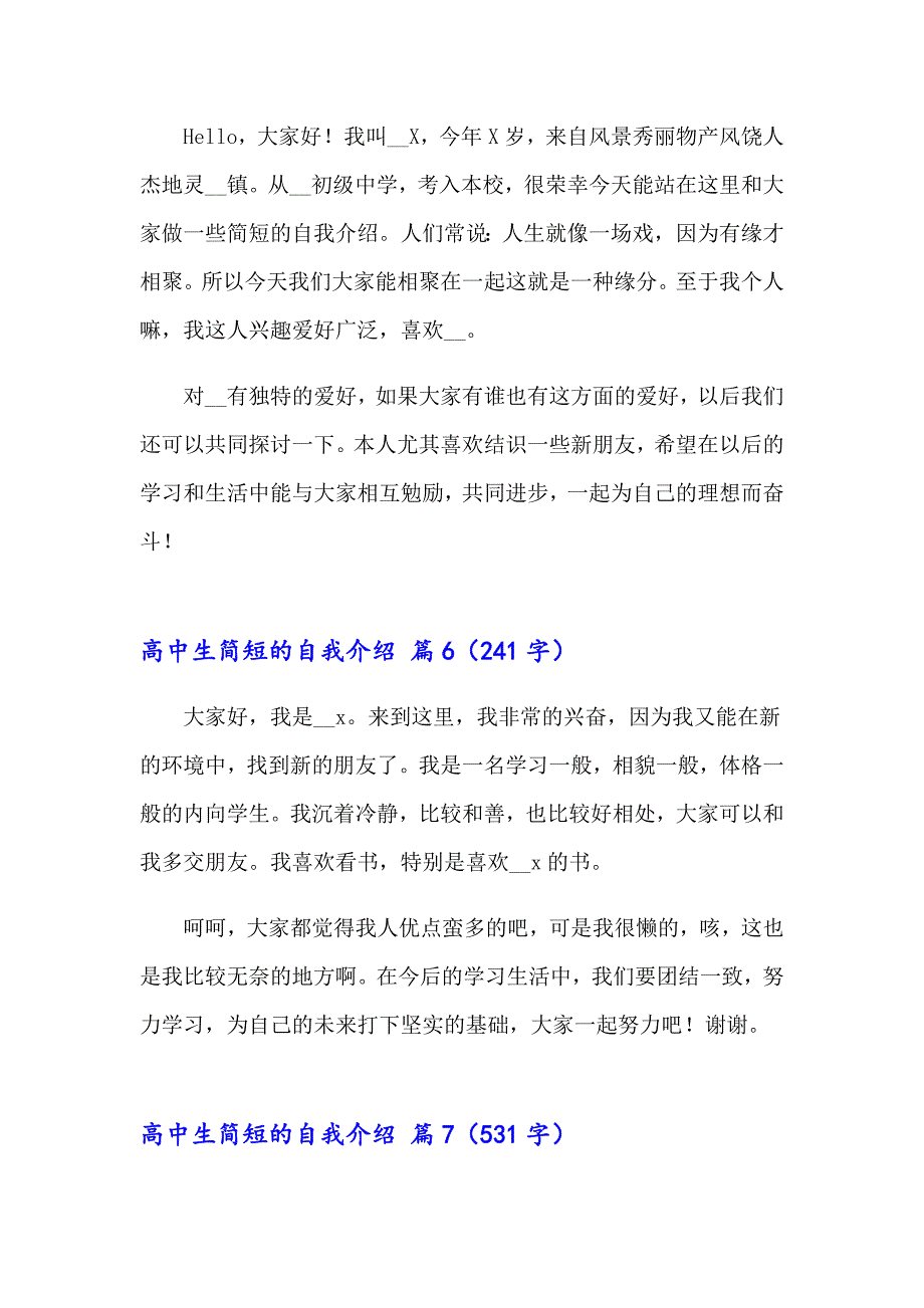 2023年高中生简短的自我介绍（精选14篇）_第4页