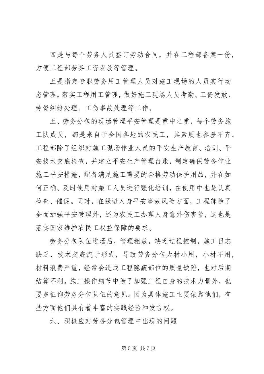 2023年劳务管理经验总结.docx_第5页