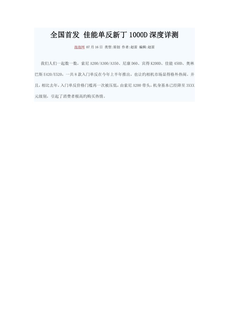 佳能单反新丁1000D测评_第1页