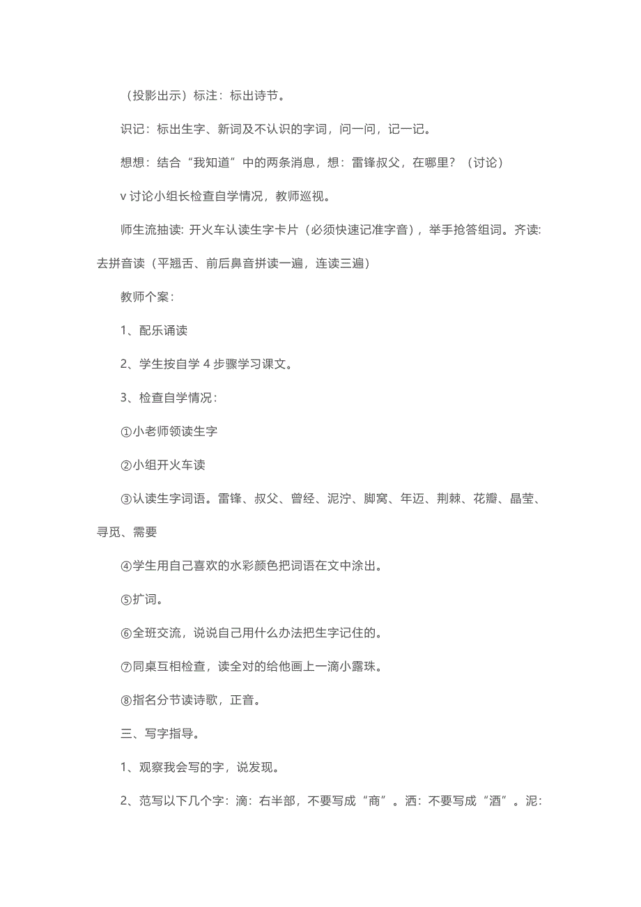 语文人教版二年级下册雷锋叔叔 在哪里_第2页