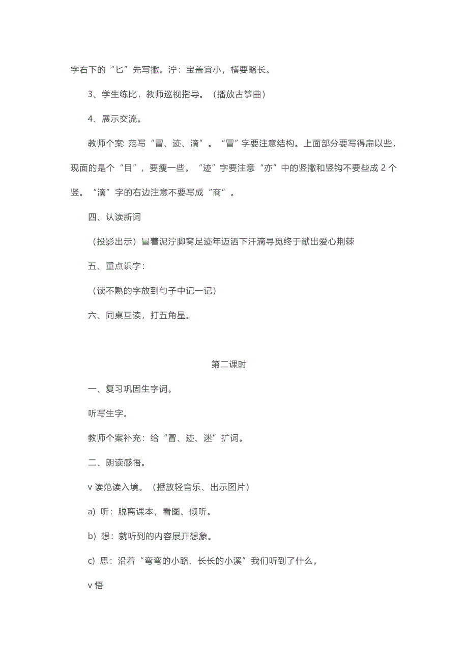 语文人教版二年级下册雷锋叔叔 在哪里_第3页