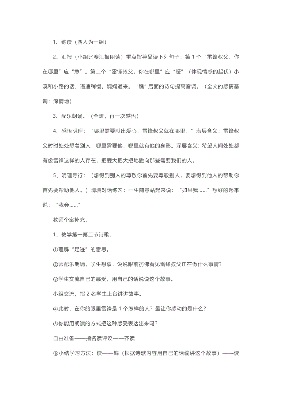 语文人教版二年级下册雷锋叔叔 在哪里_第4页