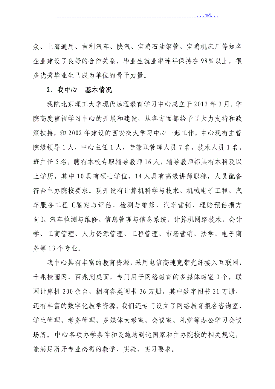 理工大远程教育中心自查报告_第4页