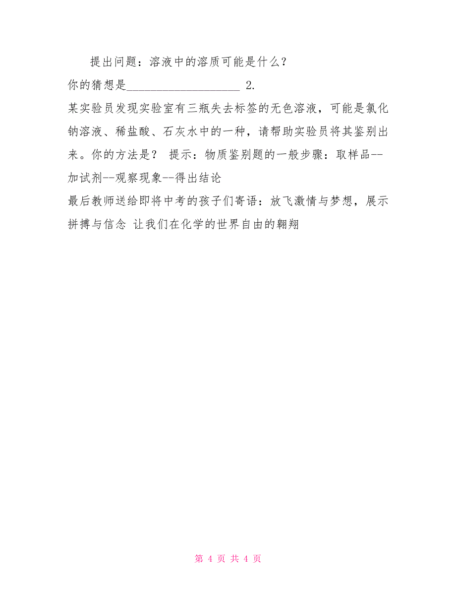 2022学年人教版九年级全一册化学《常见的酸和碱》单元复习教案_第4页