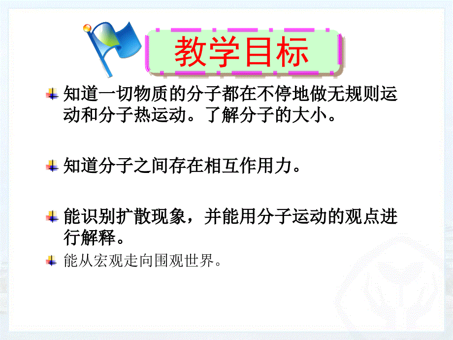 人教版九年级物理全一册13.1分子热运动1共21张PPT_第2页