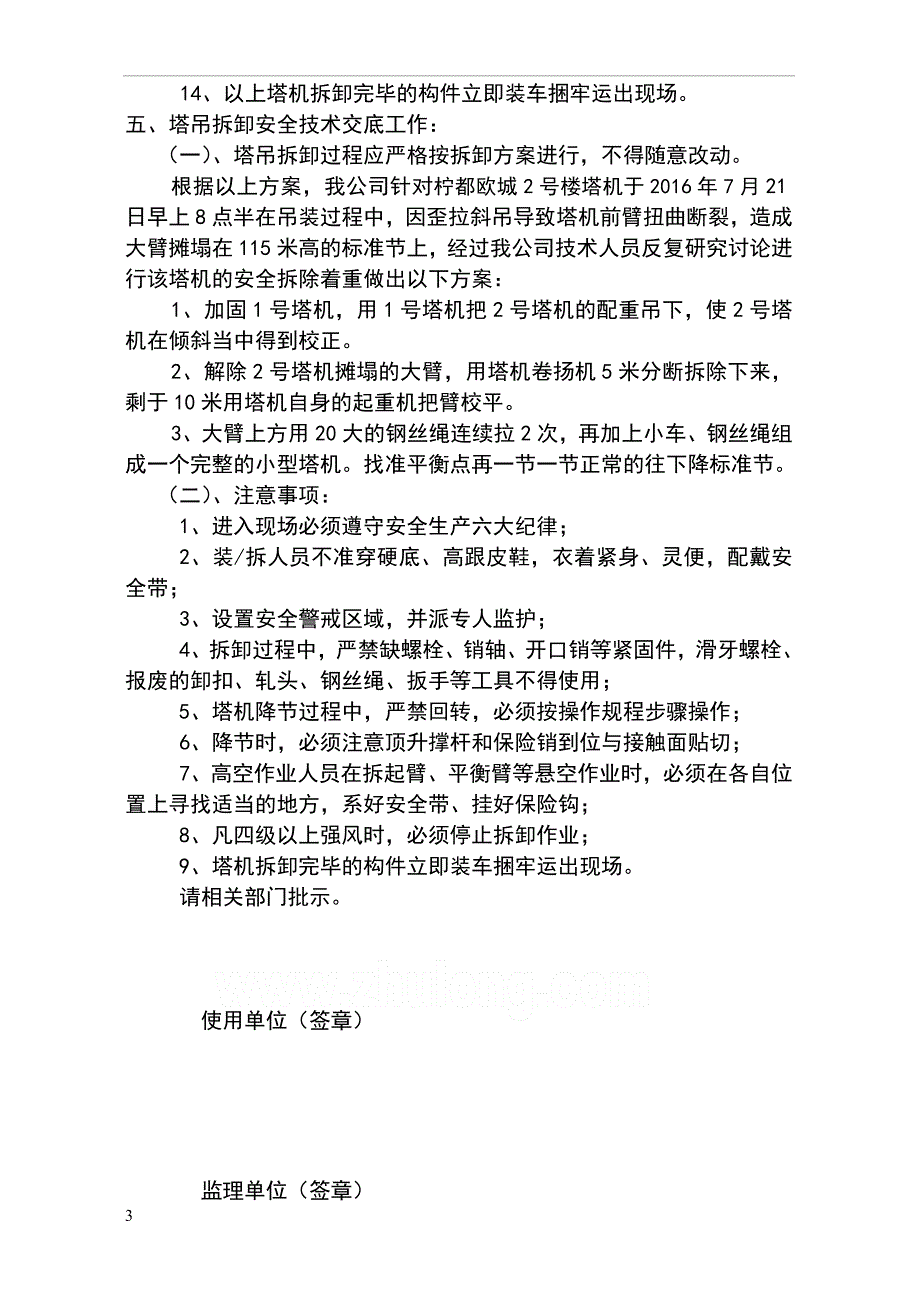 塔式起重机拆卸方案.doc_第3页