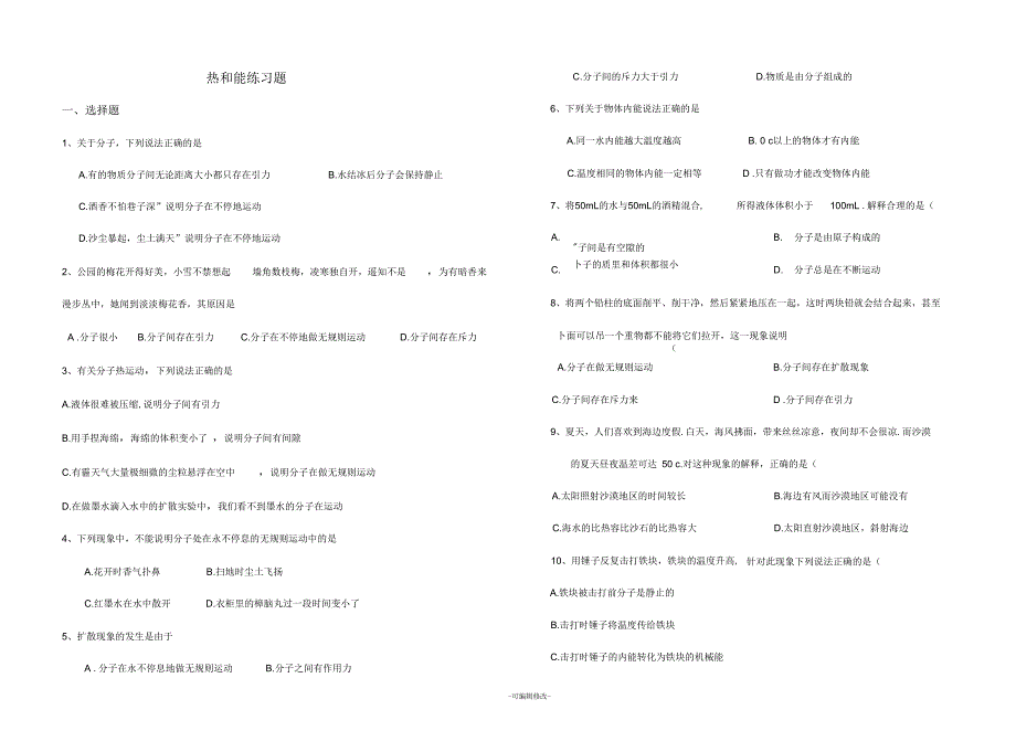 热和能经典练习题_第1页
