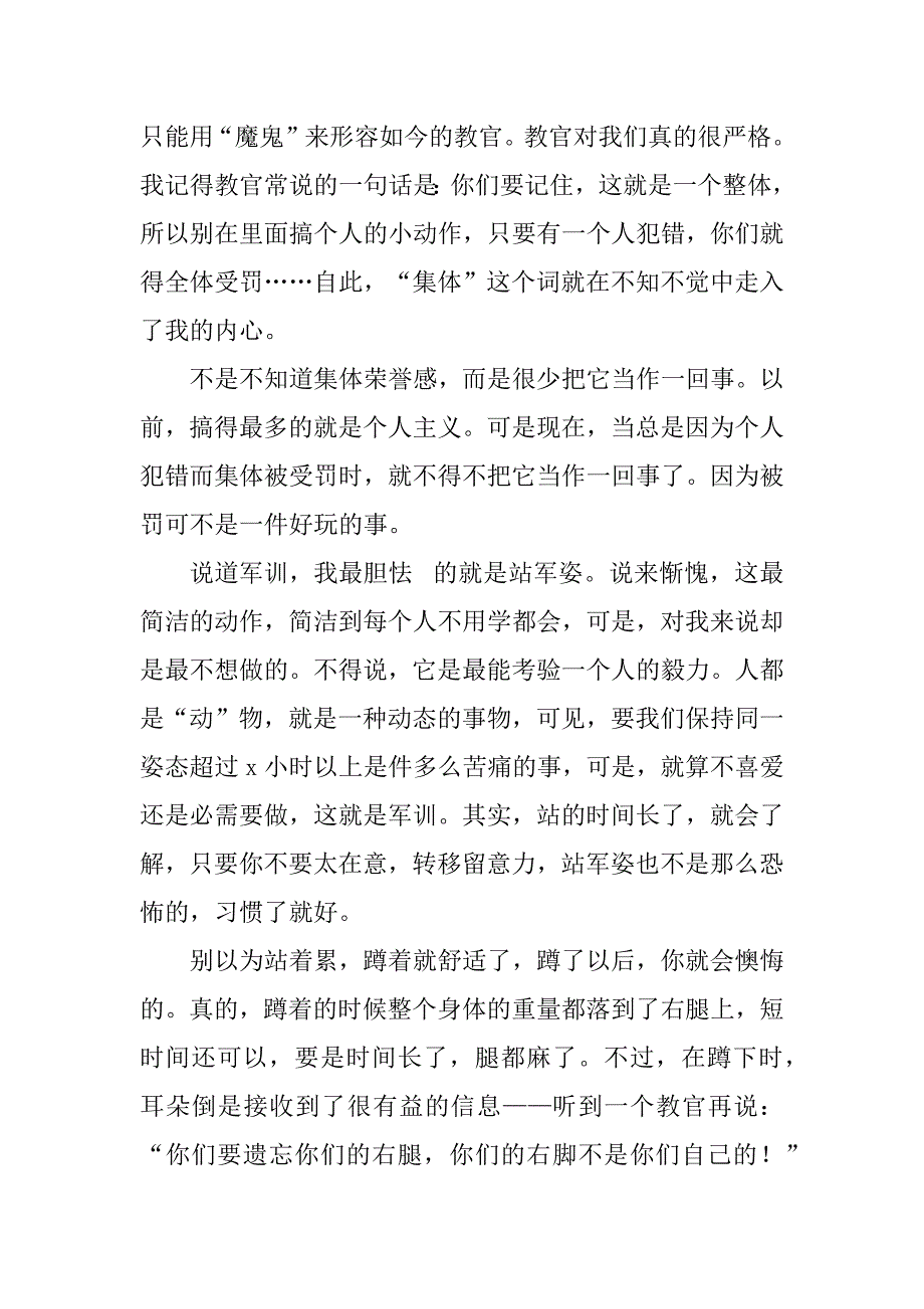 2023年关于军训第一天心得体会范文5篇(第1天军训心得体会)_第2页