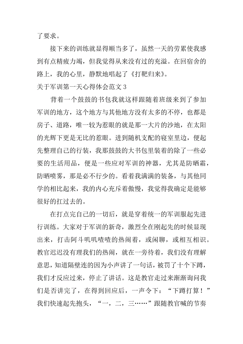 2023年关于军训第一天心得体会范文5篇(第1天军训心得体会)_第5页