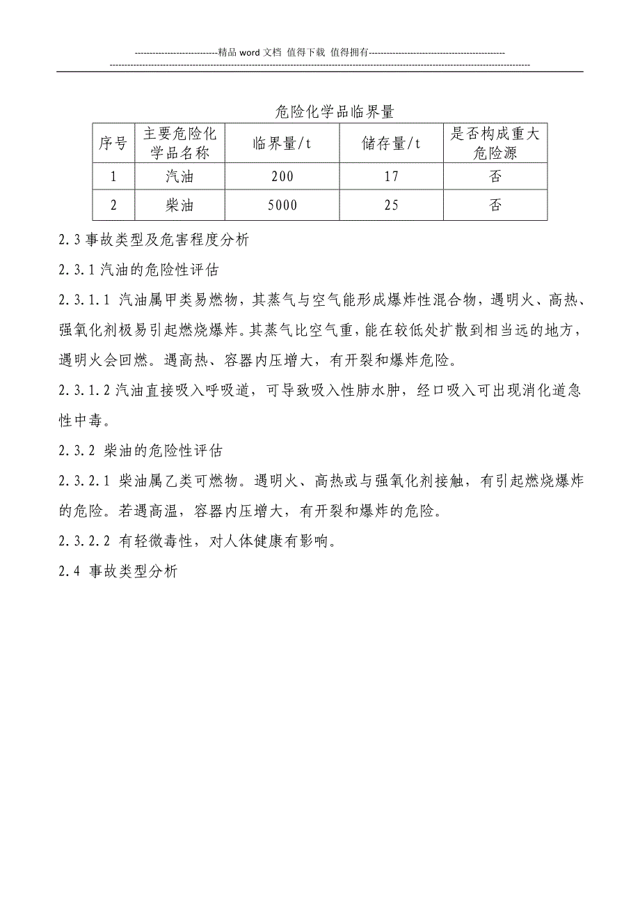 公司油库事故应急救援预案.doc_第2页