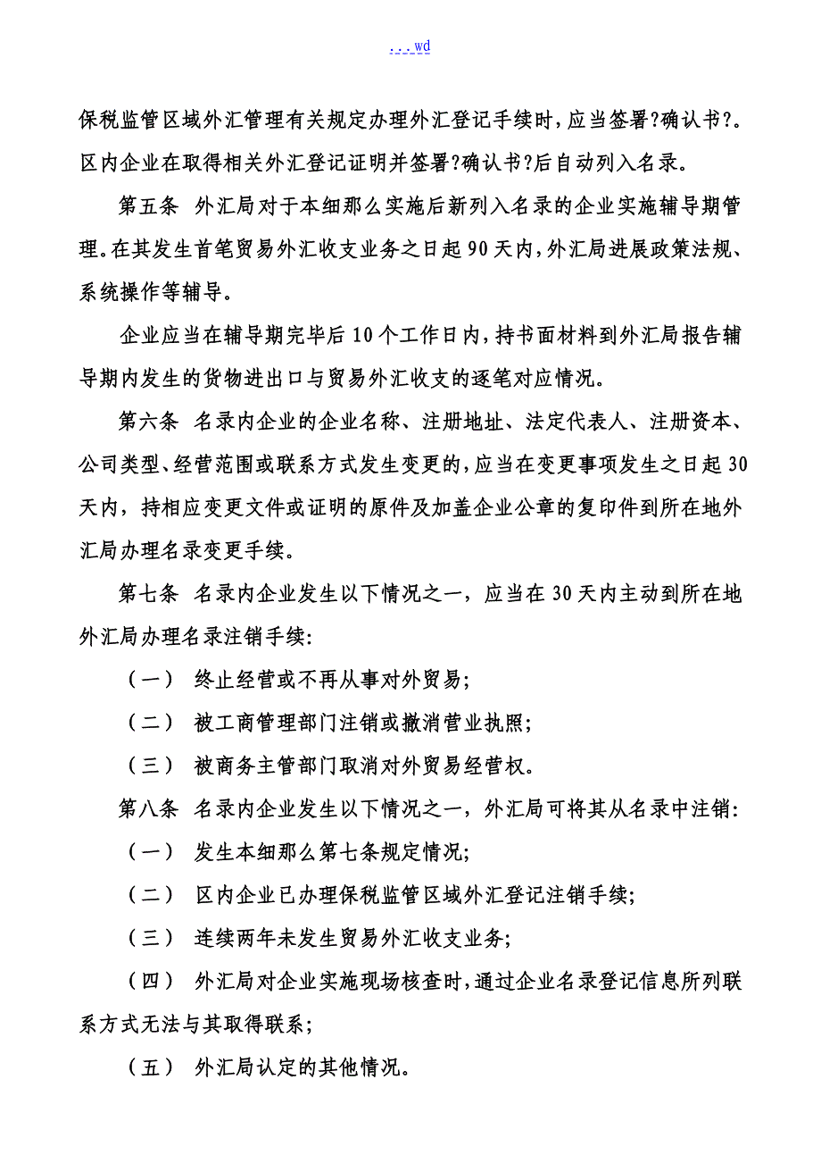 （附件2)货物贸易外汇管理指引实施细则_第2页