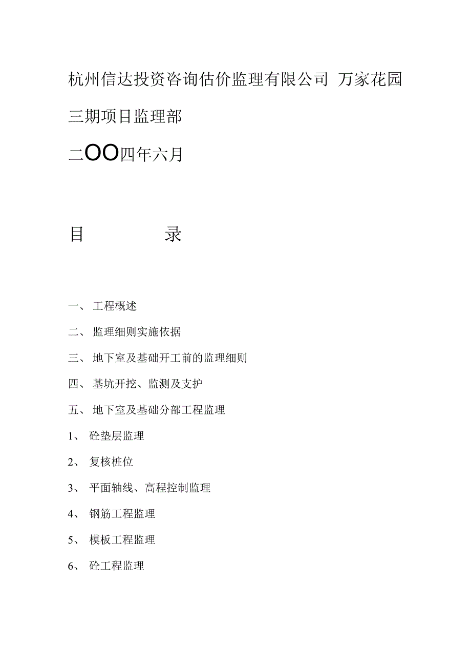 万家基础监理细则_第2页