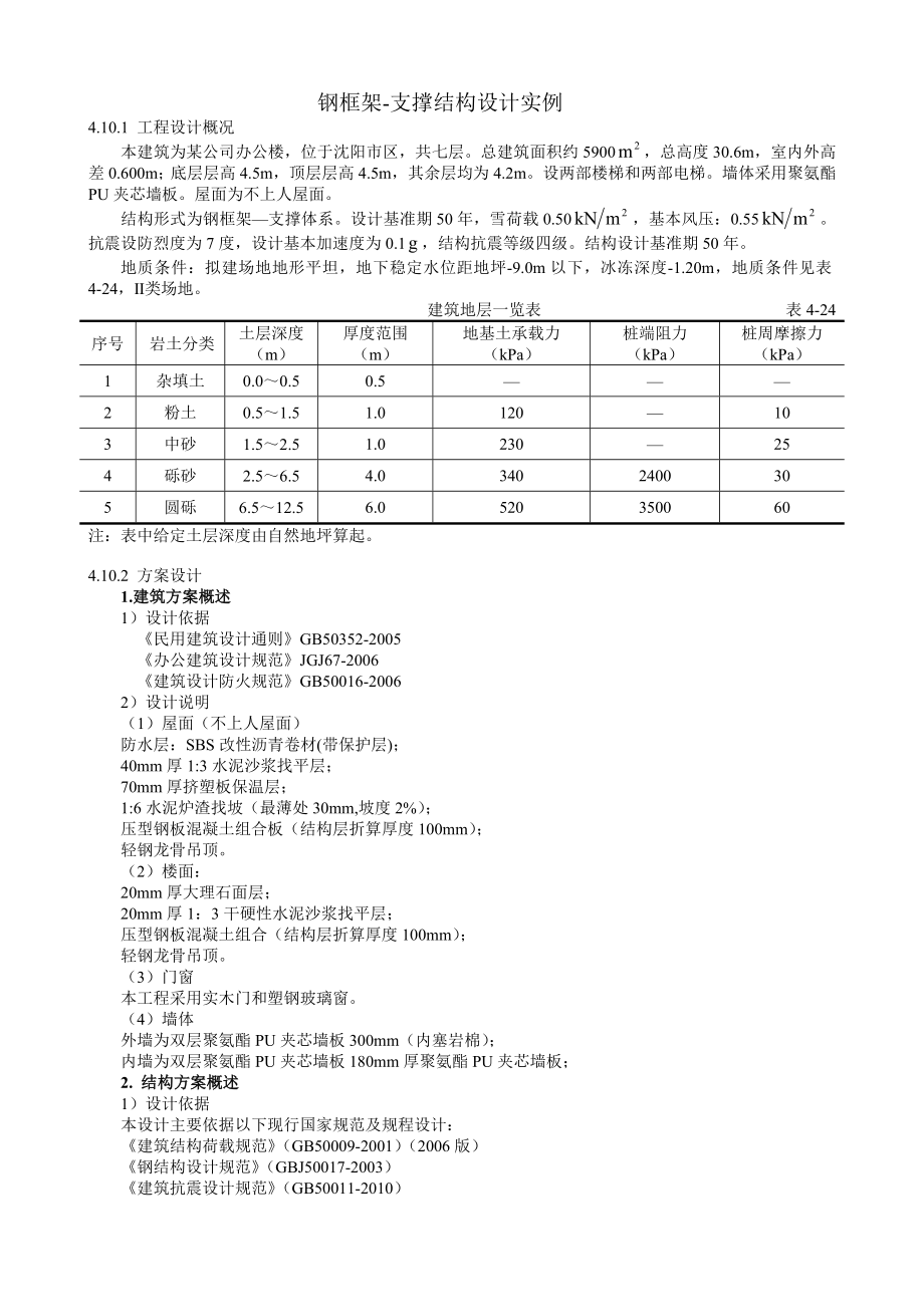 钢框架-支撑结构设计实例(书稿例题)_第1页