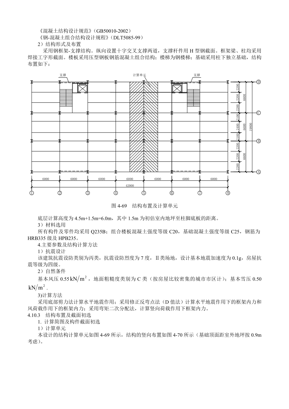 钢框架-支撑结构设计实例(书稿例题)_第2页