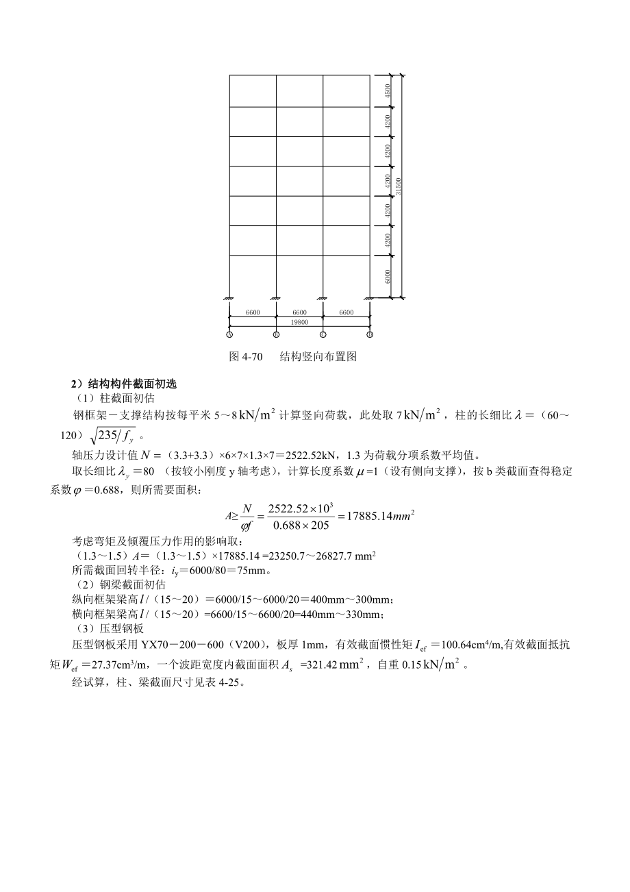 钢框架-支撑结构设计实例(书稿例题)_第3页