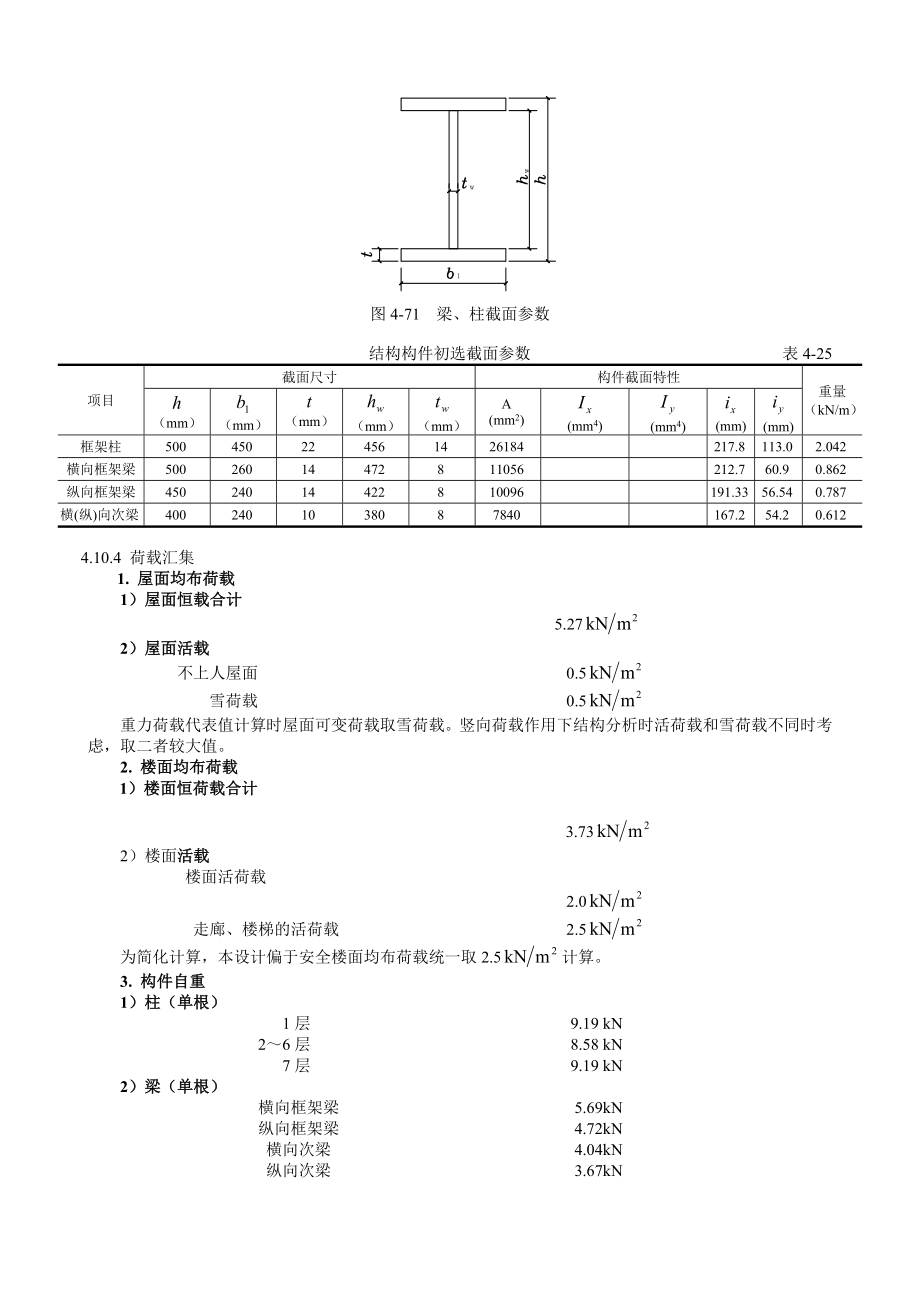 钢框架-支撑结构设计实例(书稿例题)_第4页