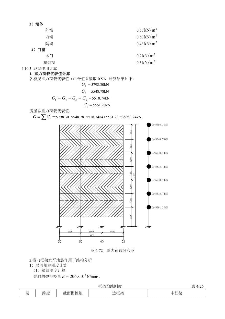 钢框架-支撑结构设计实例(书稿例题)_第5页