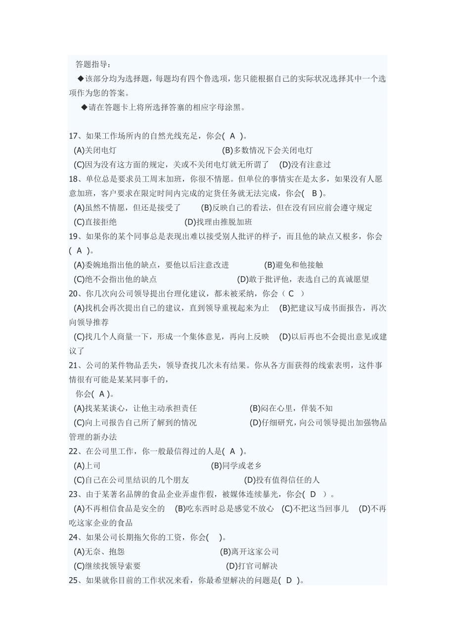 2011-5助理人力资源管理师真题和技能考核答案_第3页