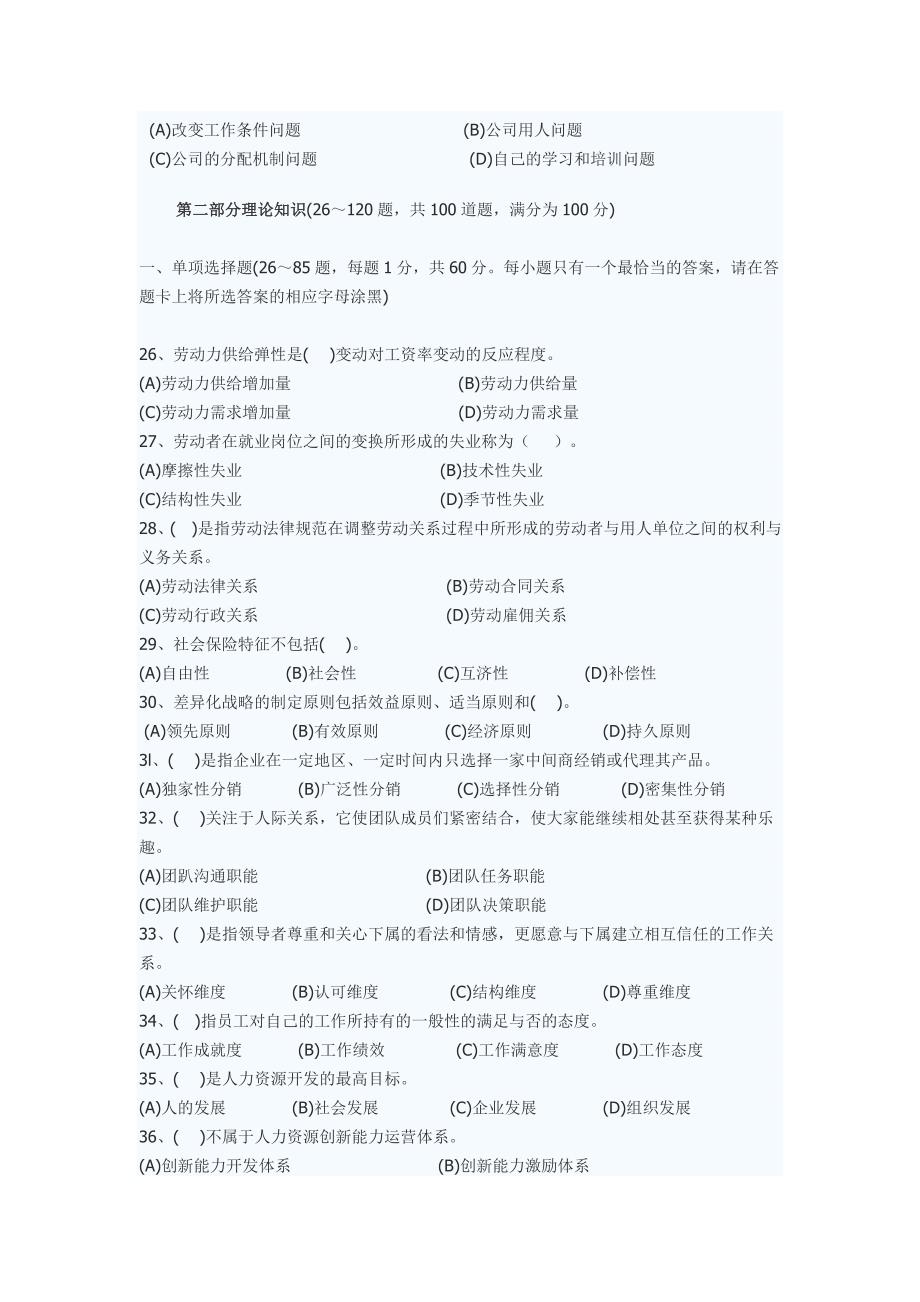 2011-5助理人力资源管理师真题和技能考核答案_第4页