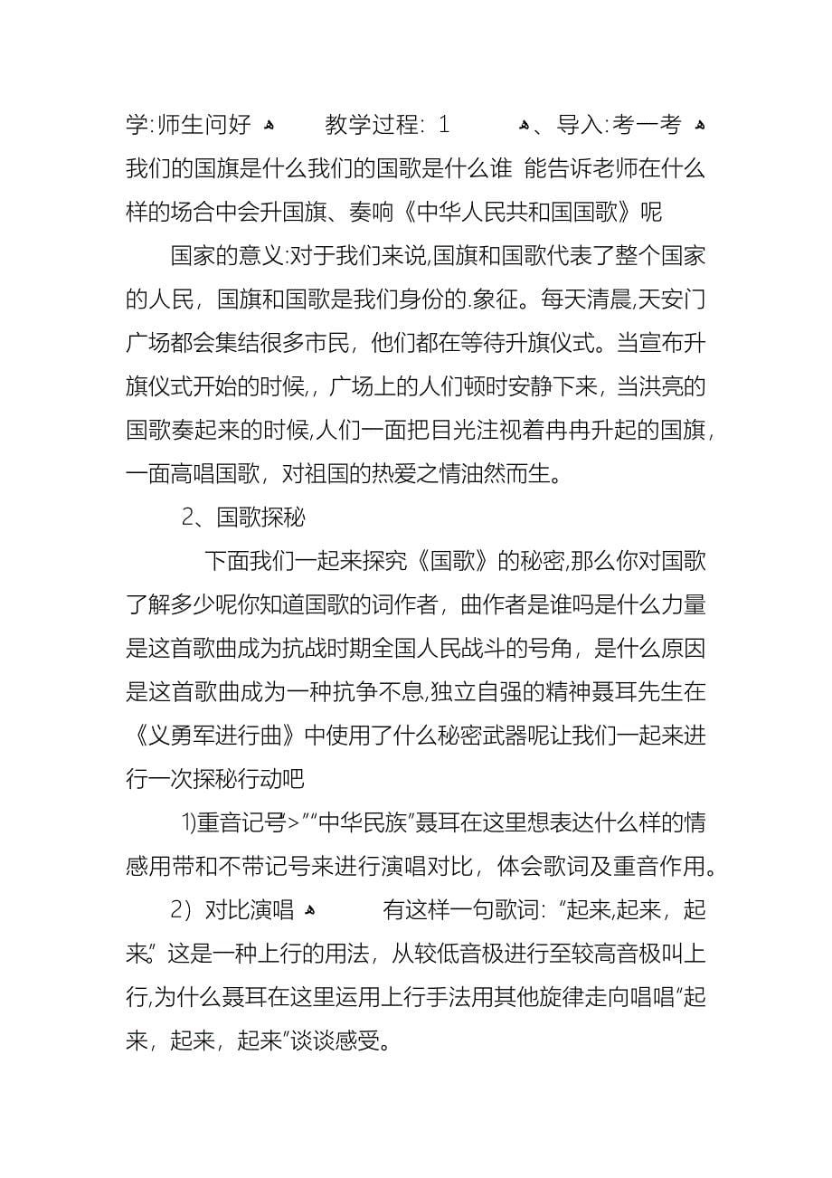 开学第一课爱国主题班会教案5篇_第5页