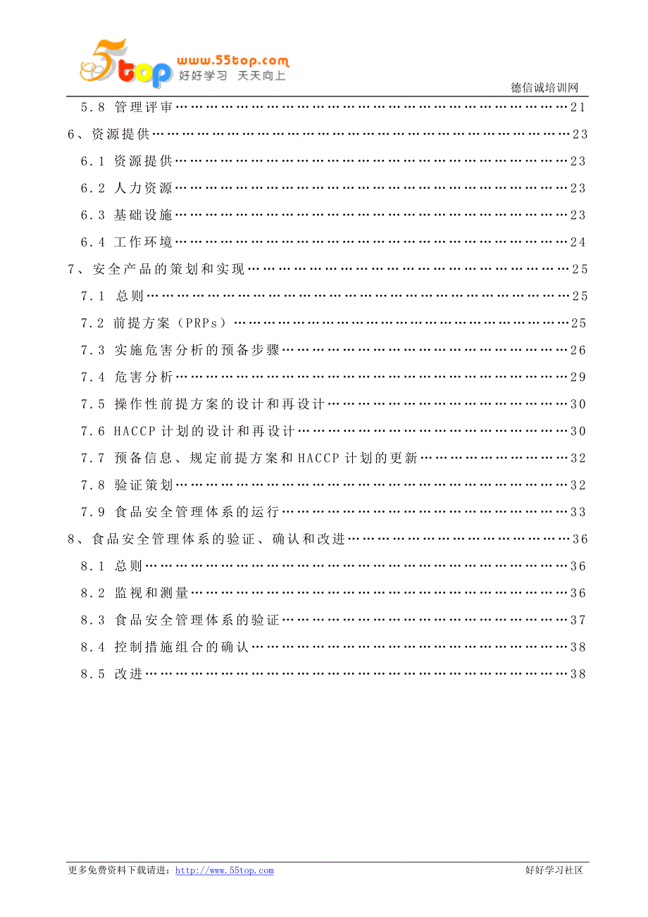 罐头食品IFS安全管理手册_第2页