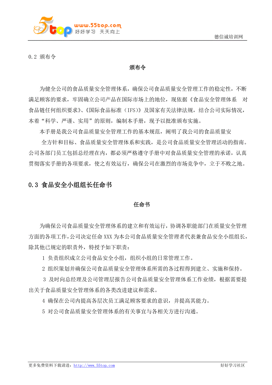 罐头食品IFS安全管理手册_第3页