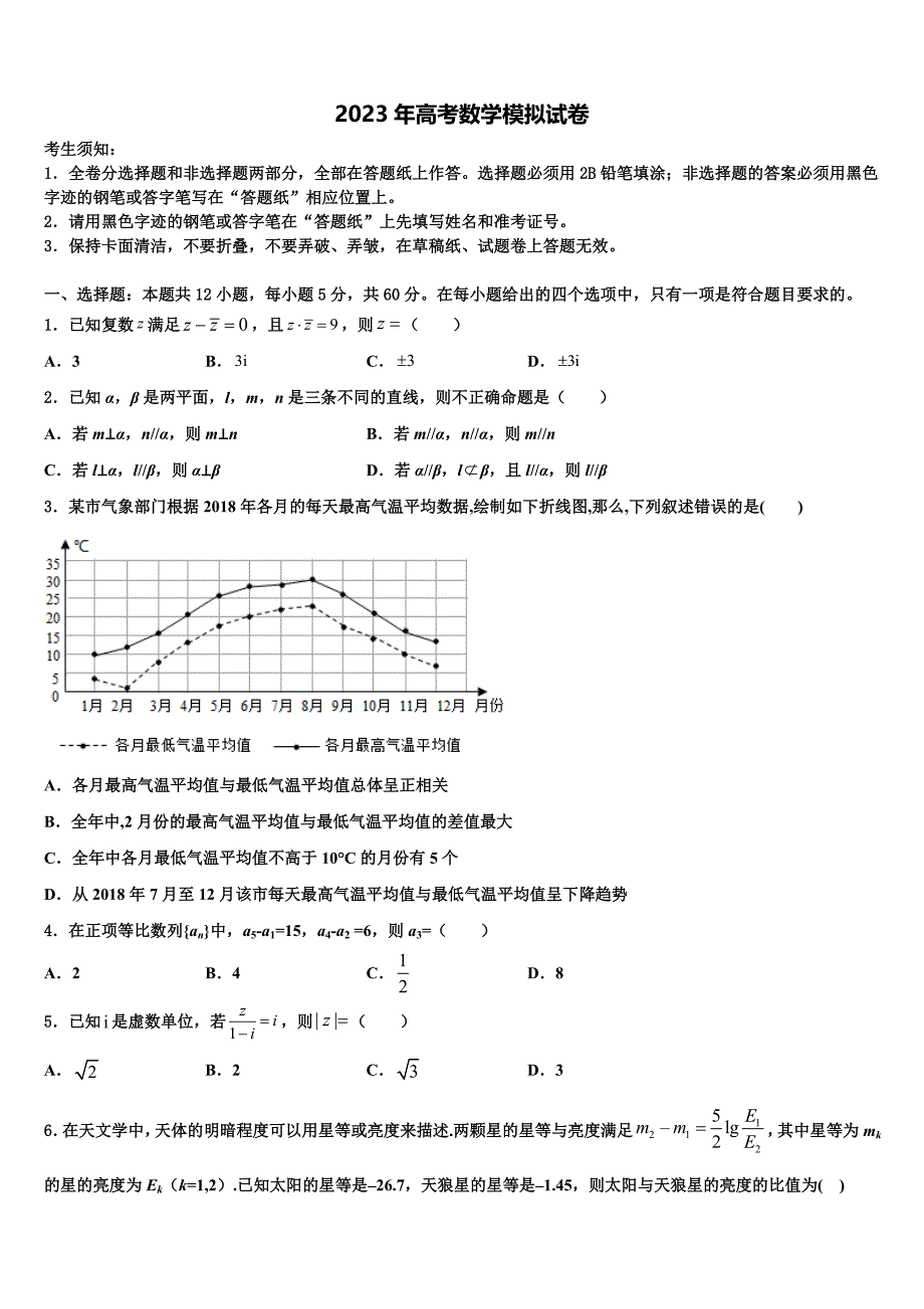 2022-2023学年安徽省阜阳市重点中学高三冲刺模拟数学试卷含解析_第1页