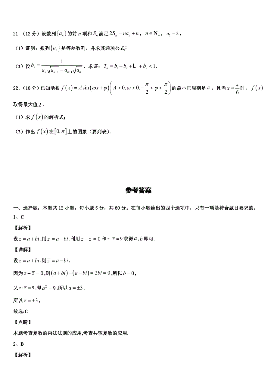 2022-2023学年安徽省阜阳市重点中学高三冲刺模拟数学试卷含解析_第4页