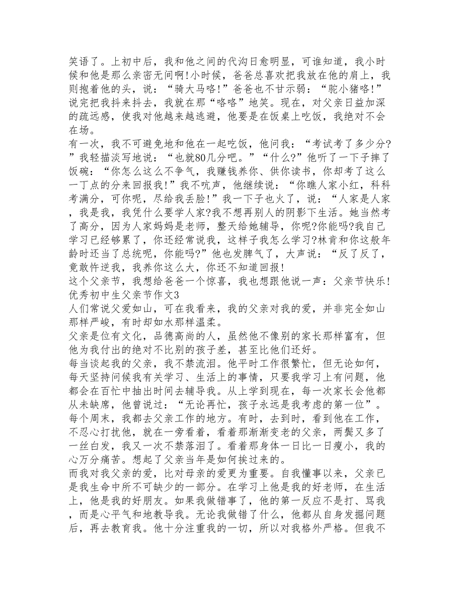 优秀初中生父亲节作文_第2页