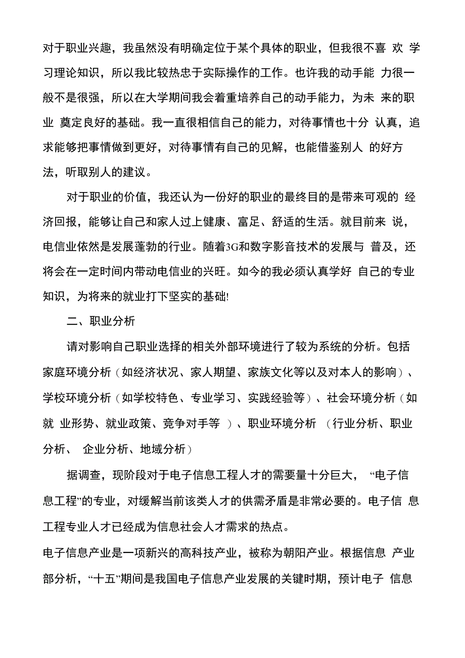 个人职业发展计划书个人职业发展计划_第4页