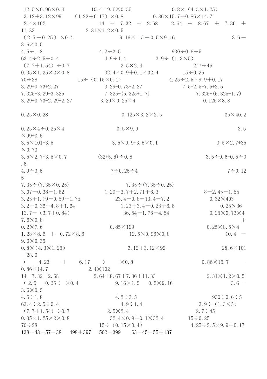 五年级简便计算题_第3页