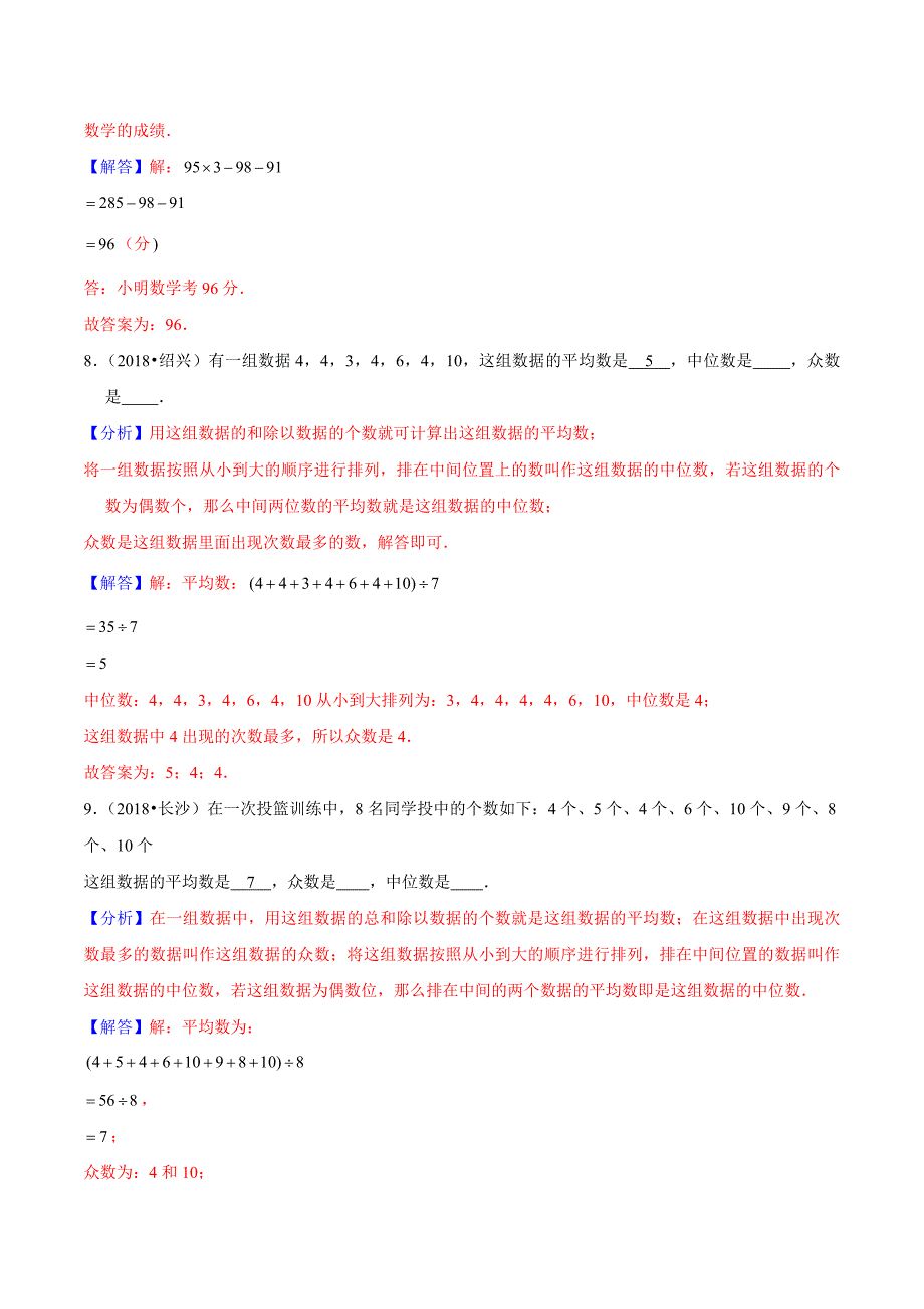 【精品】（基础版）专题13《统计知识》—2020年通用版小升初数学精选题集—高效题型一遍过（解析版）.doc_第4页