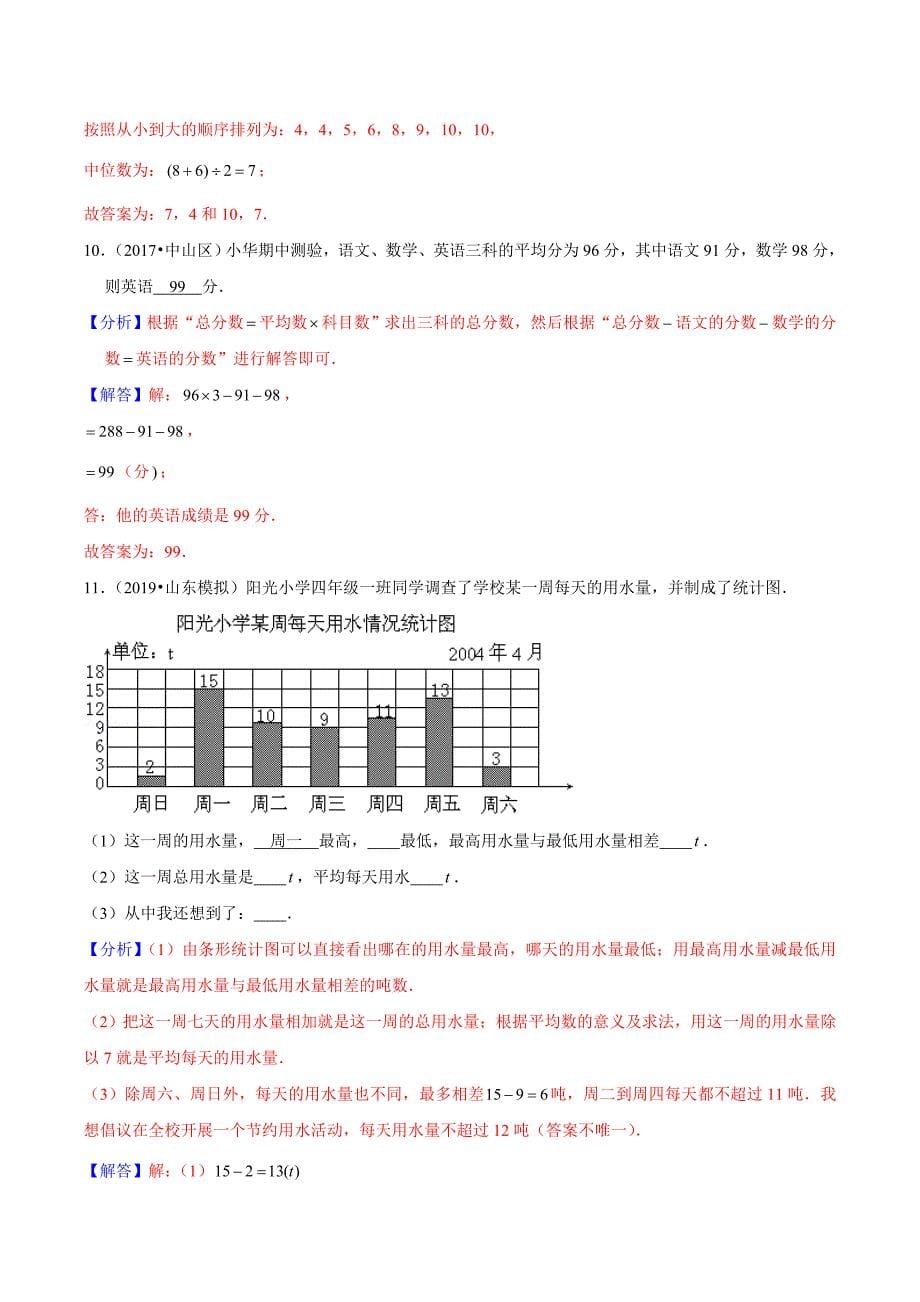 【精品】（基础版）专题13《统计知识》—2020年通用版小升初数学精选题集—高效题型一遍过（解析版）.doc_第5页