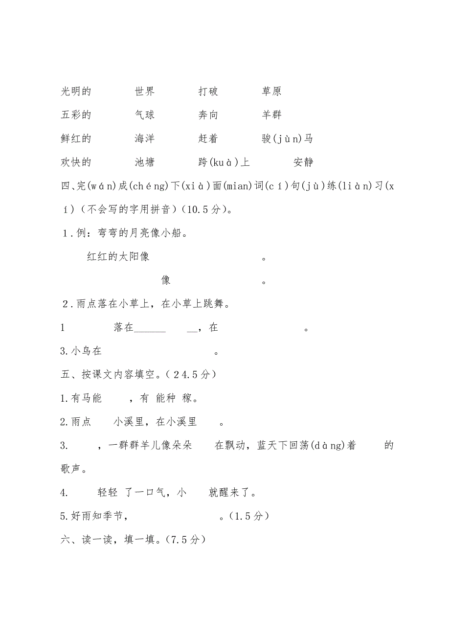 苏教版语文一年级上册第一阶段月考测试卷.docx_第2页