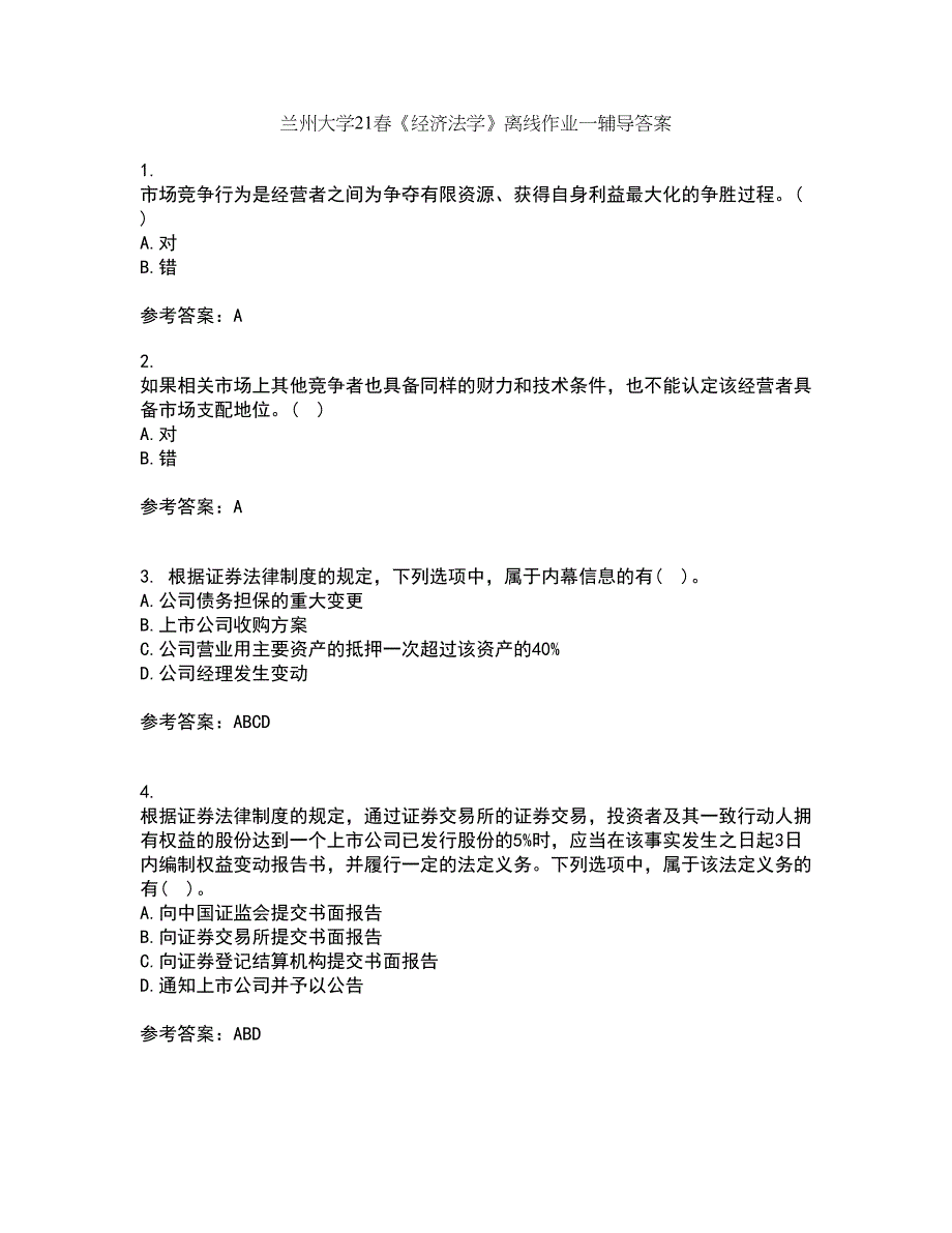 兰州大学21春《经济法学》离线作业一辅导答案70_第1页