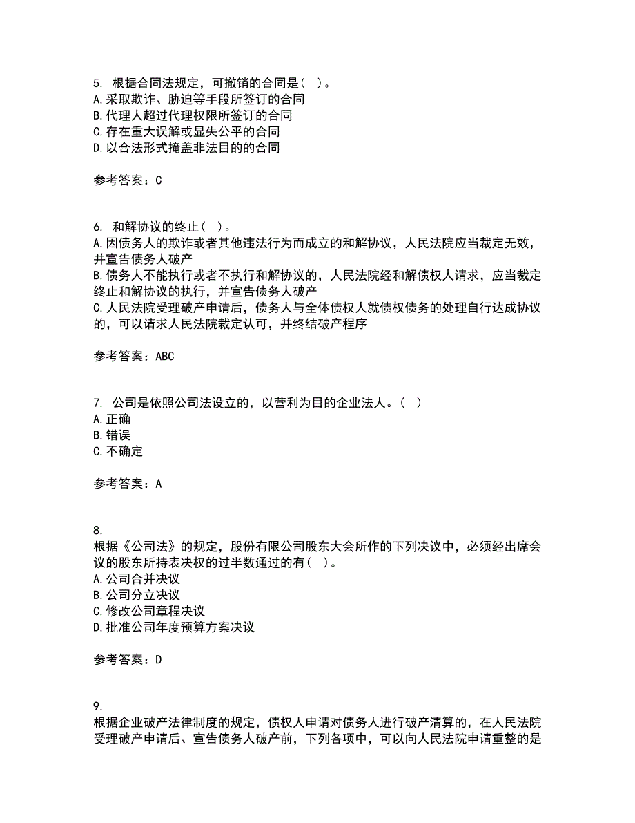 兰州大学21春《经济法学》离线作业一辅导答案70_第2页