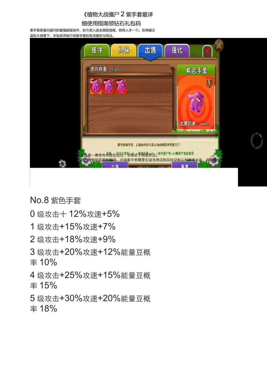 《植物大战僵尸2》紫手套最详细使用指南领钻石礼包码_第1页