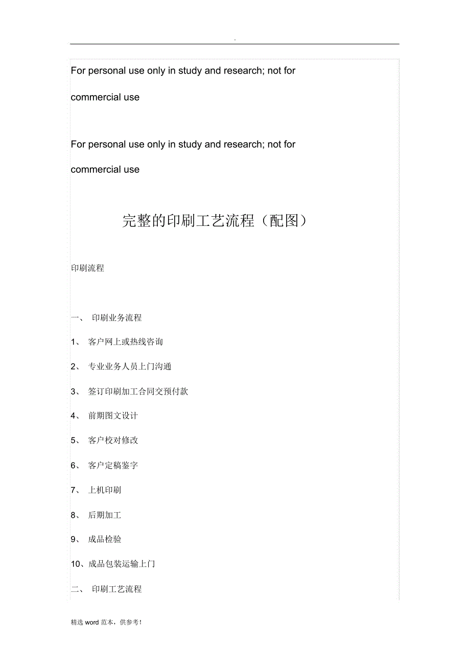 完整的印刷工艺流程最新版本_第1页
