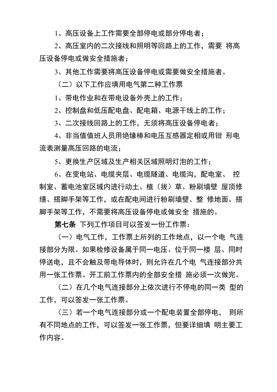 工作票和操作票管理使用规定_第2页