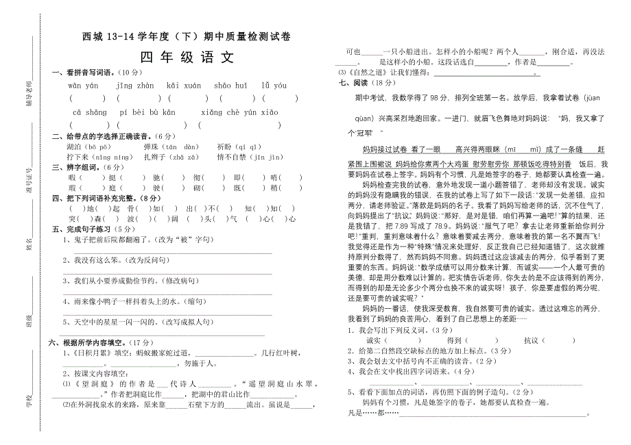 四语(教育精品)_第1页