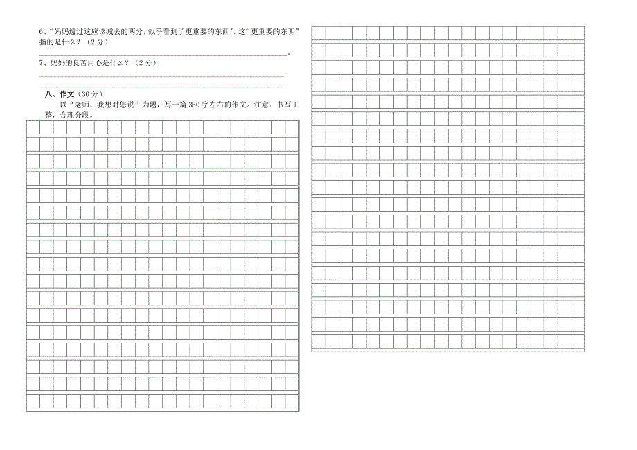 四语(教育精品)_第2页