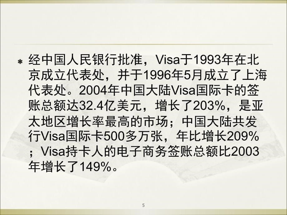 电子商务安全与支付2015(第10章-电子支付应用案例).ppt_第5页