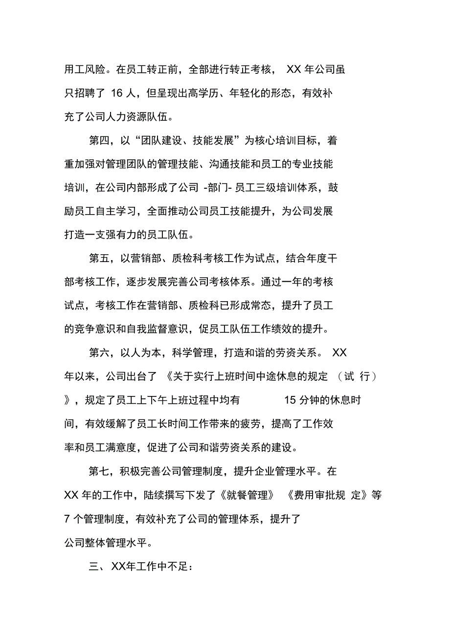 人力资源主管述职报告_第3页