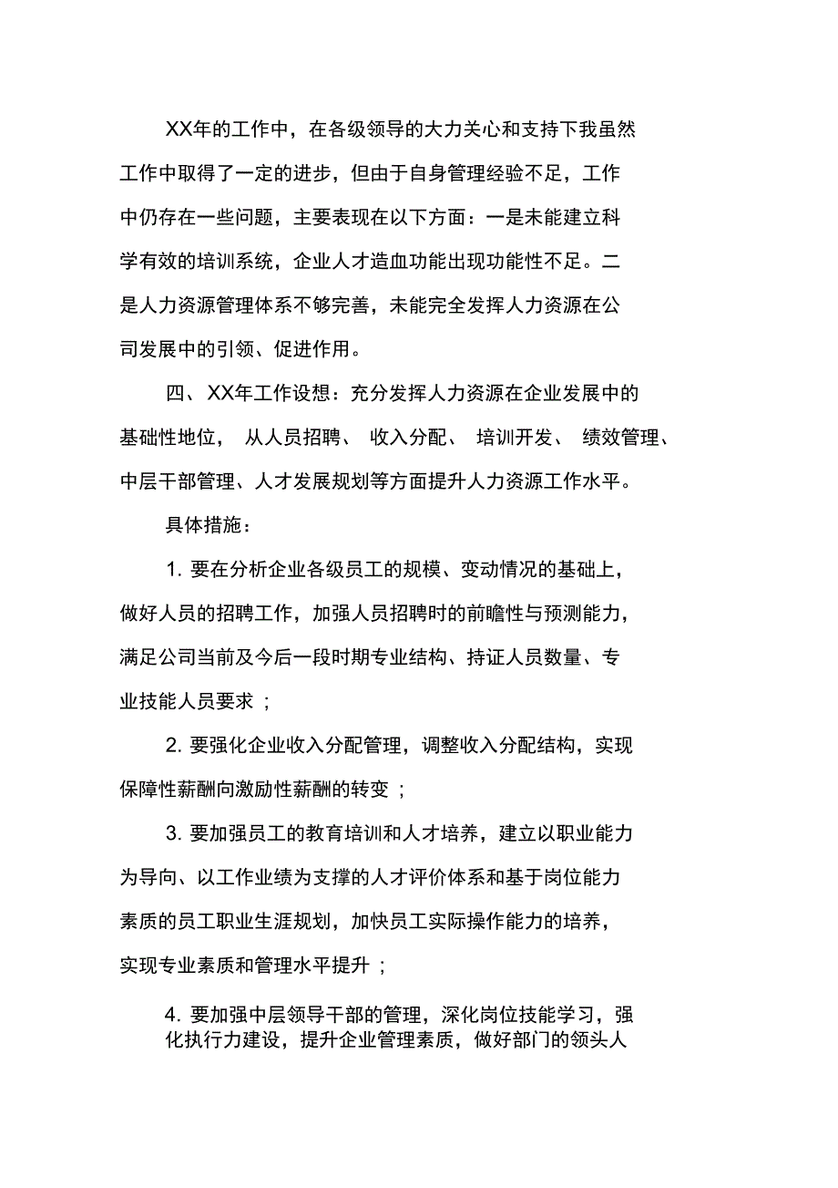 人力资源主管述职报告_第4页