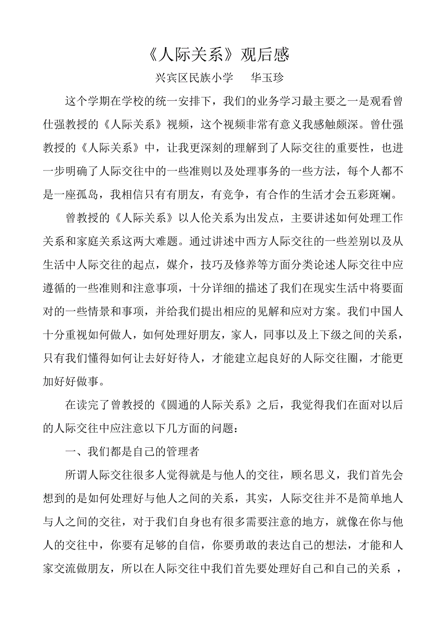 《人际关系》观后感.doc_第1页