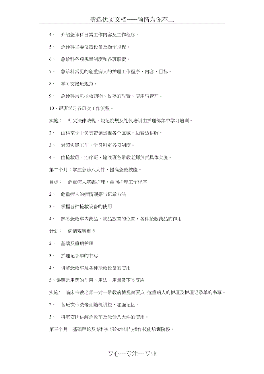 2018年急诊科护理工作计划与2018年急诊科新护士培训计划汇编_第3页