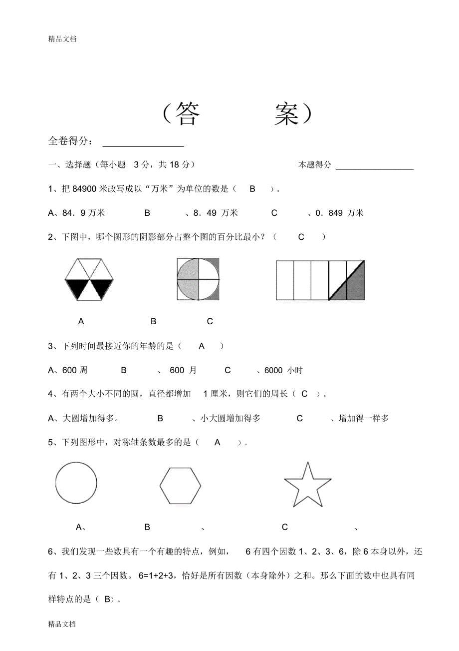 最新佛山华英11年招生素质测评数学卷以及答案_第5页