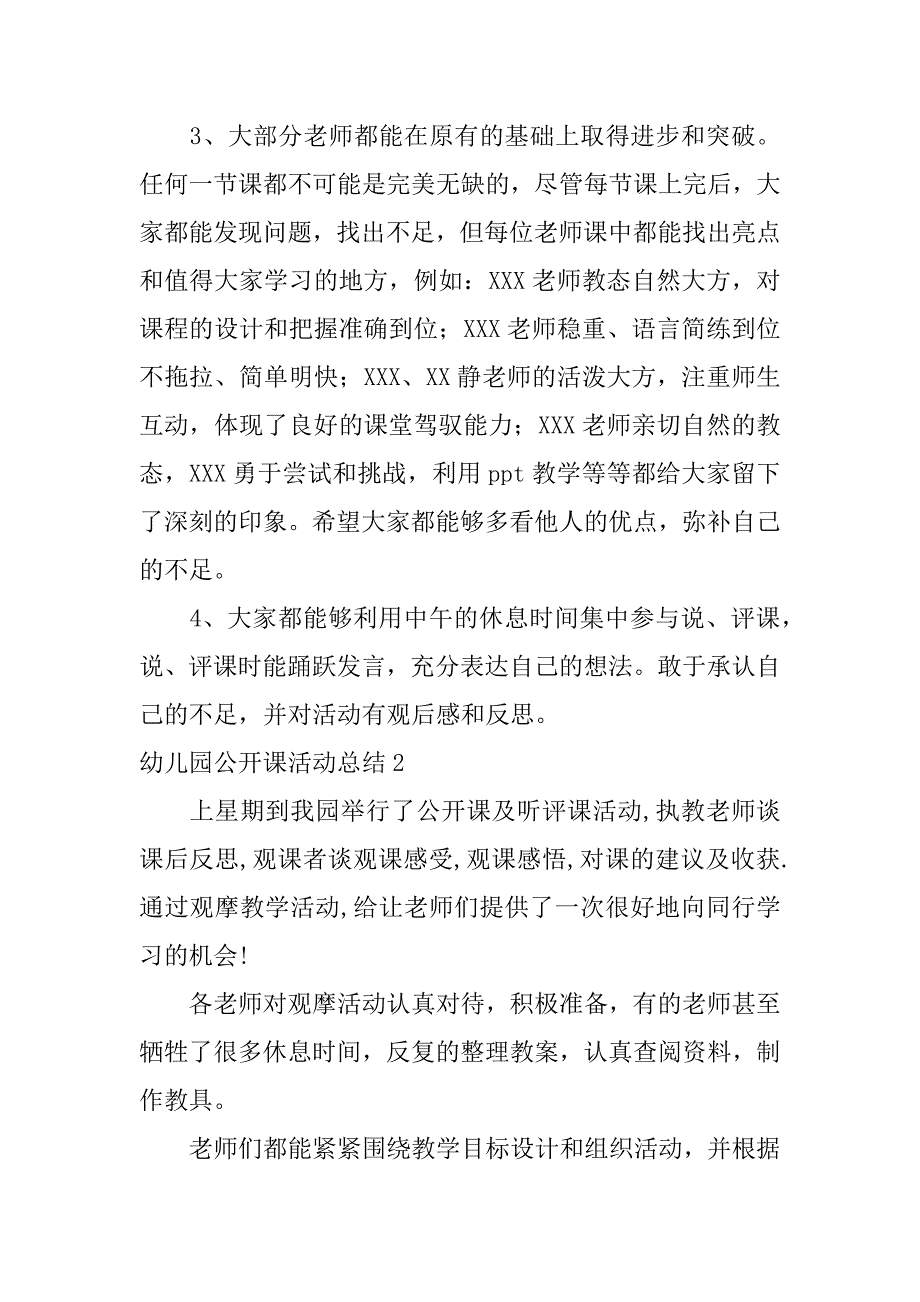 幼儿园公开课活动总结9篇幼儿园公开课活动内容及总结_第2页