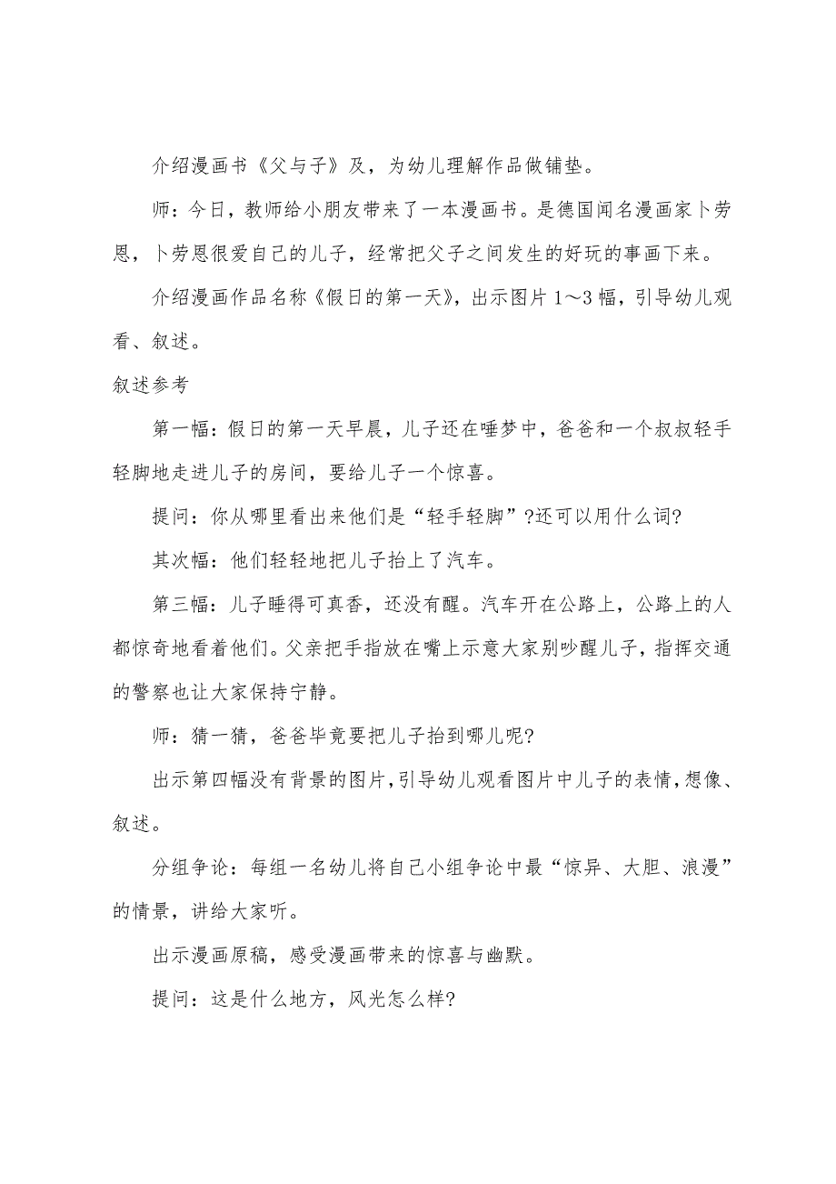 大班美术活动父与子教案_第3页