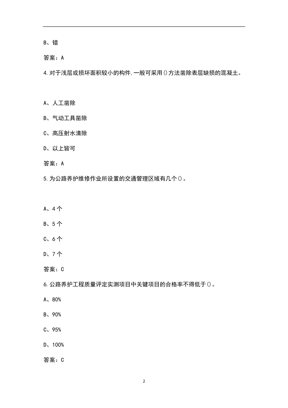 （新版）公路养护工职业技能竞赛考试题库_导出版_第2页